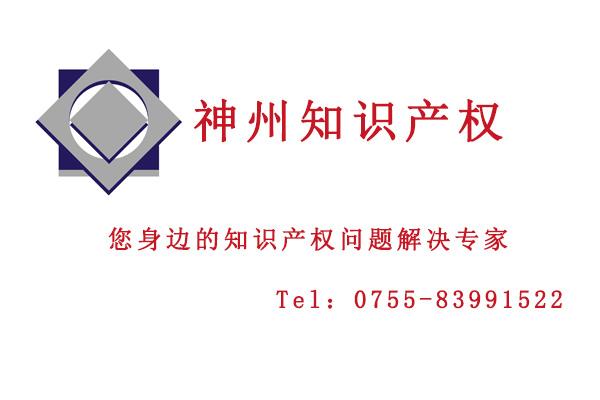深圳專利申請(qǐng) 深圳專利申請(qǐng)