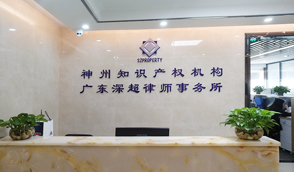 深圳專利申請律師服務(wù)費用及服務(wù)質(zhì)量哪家好？